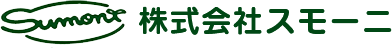株式会社スモーニ
