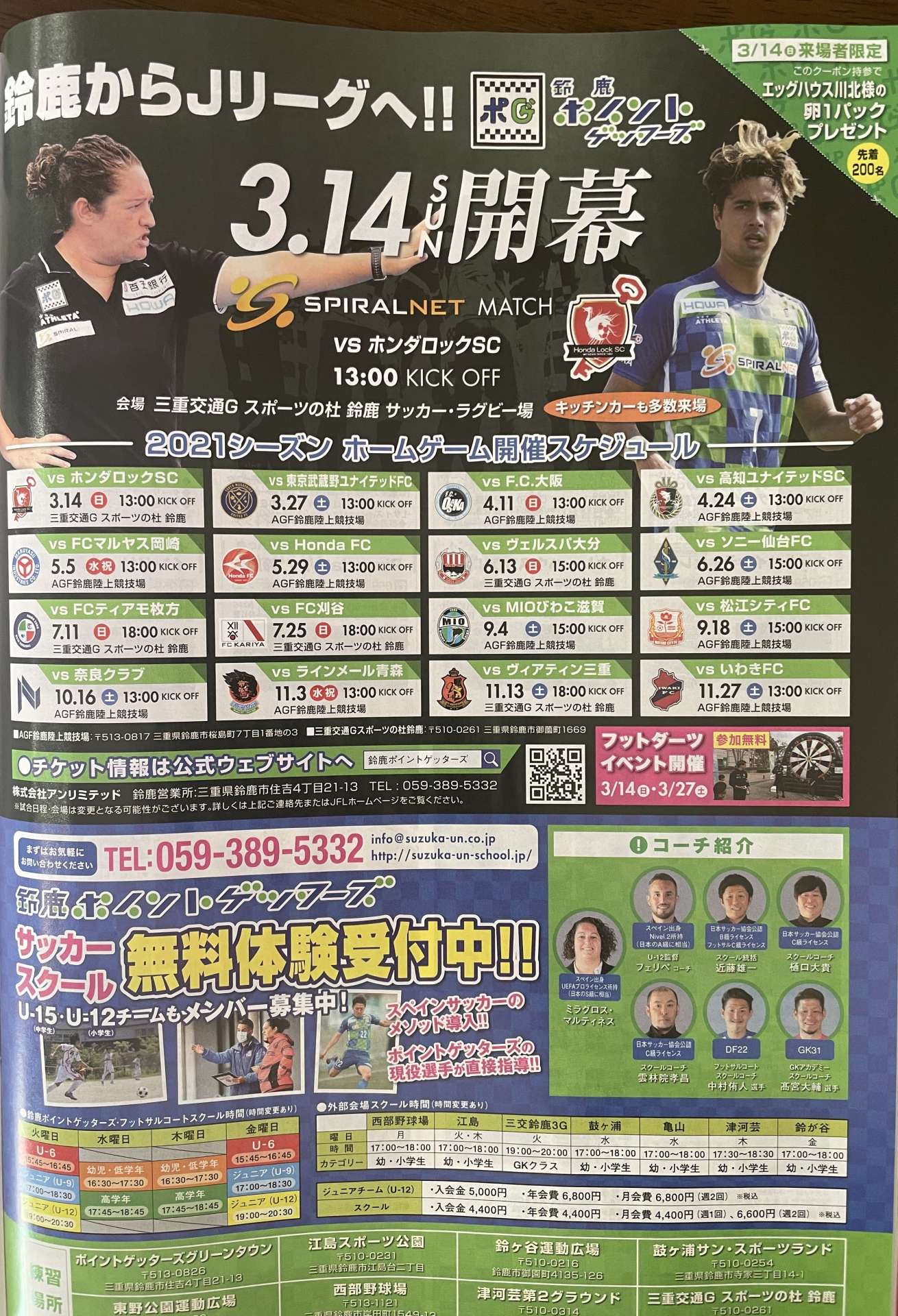 春だ！JFL開幕だ！