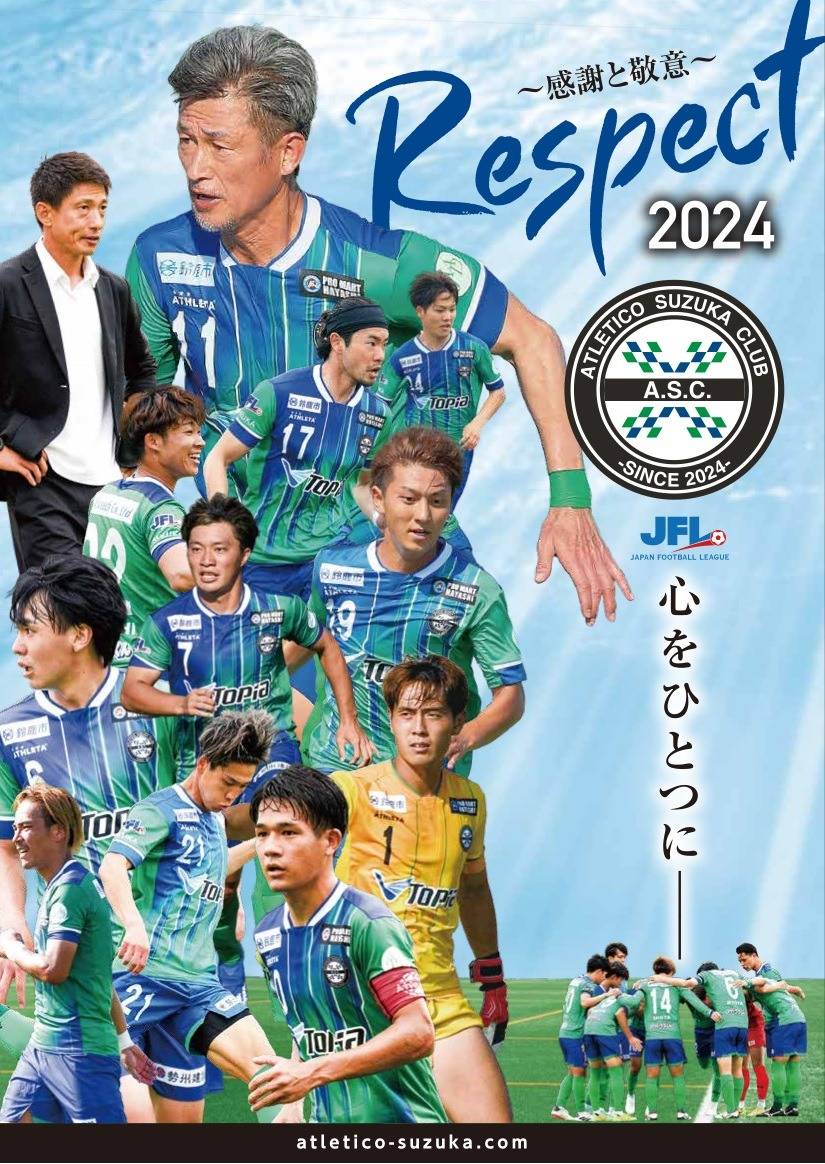 地元サッカークラブを応援しよう