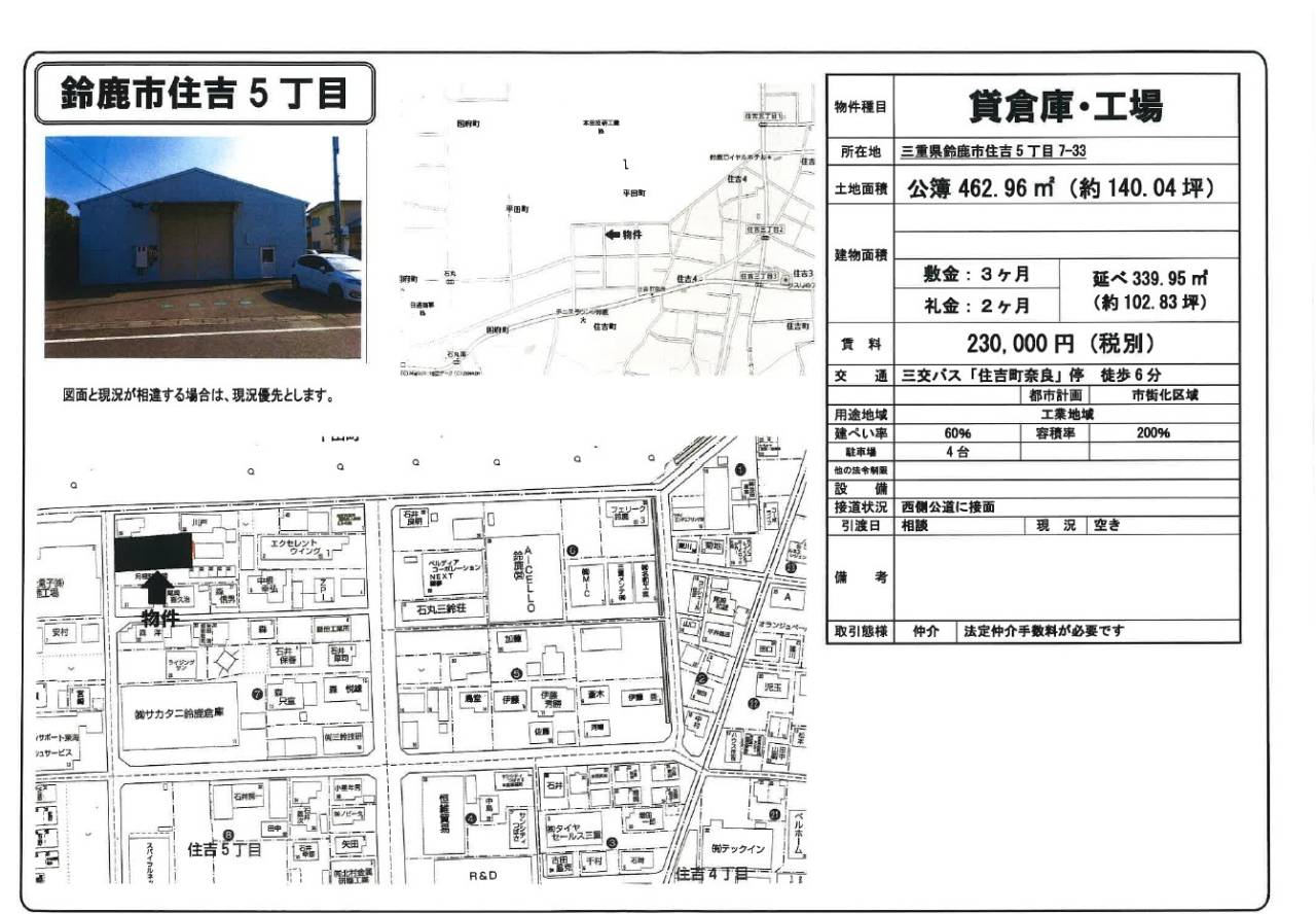 【募集】住吉にある貸倉庫・工場のご案内