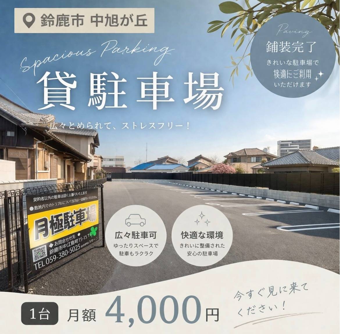 【中旭が丘　駐車場】