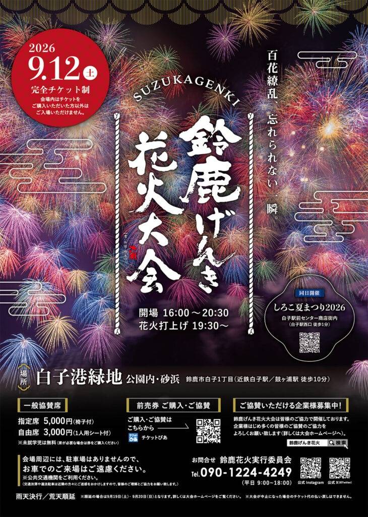 【鈴鹿げんき花火大会】夏の夜空を彩る海上の大輪