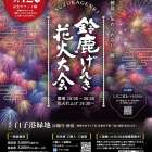 【鈴鹿げんき花火大会】夏の夜空を彩る海上の大輪